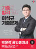 2024 박문각 공인중개사 이석규 기출문제 2차 부동산공법