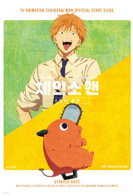 TV 애니메이션 체인소 맨 공식 스타트 가이드 스타터 로프