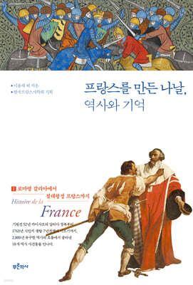 프랑스를 만든 나날, 역사와 기억