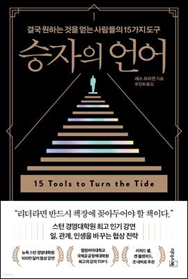 승자의 언어
