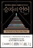 승자의 언어