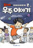 올리버의 어마어마하게 큰 우주 이야기