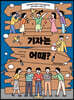 기자는 어때?
