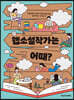 웹소설작가는 어때?