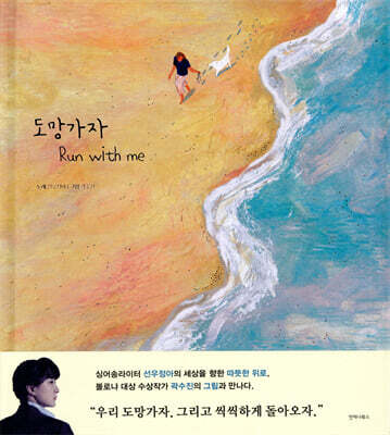 도망가자 Run with me
