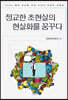 정교한 초현실의 현실화를 꿈꾸다