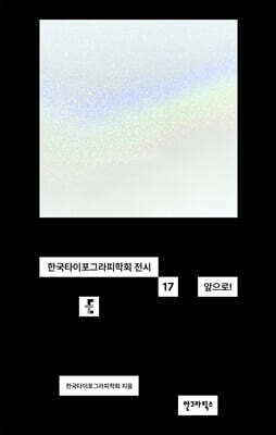 앞으로!
