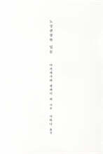 노상관찰학 입문