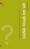 설마, 우리 대까지는 괜찮겠지