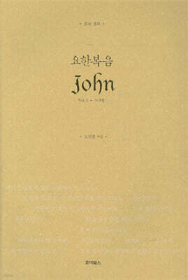 읽는 설교 요한복음 2