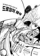 드로잉의 왜곡