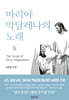 마리아 막달레나의 노래