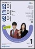 입이 트이는 영어 2024년 1월호