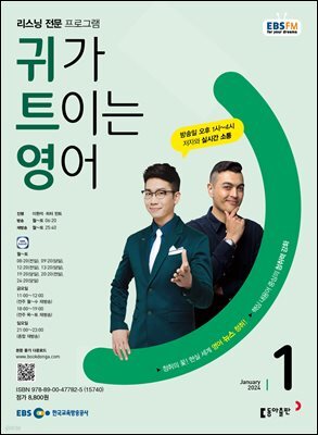 귀가 트이는 영어 2024년 1월호