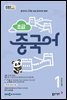 초급 중국어 2024년 1월호