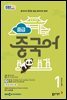 중급 중국어 2024년 1월호