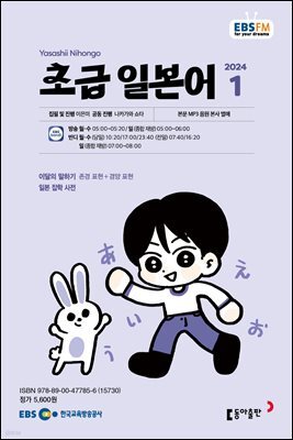 초급 일본어 2024년 1월호