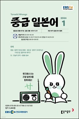 중급 일본어 2024년 1월호