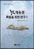 독도 영유권 확립을 위한 연구 5