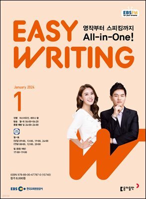 EASY WRITING 2024년 1월호