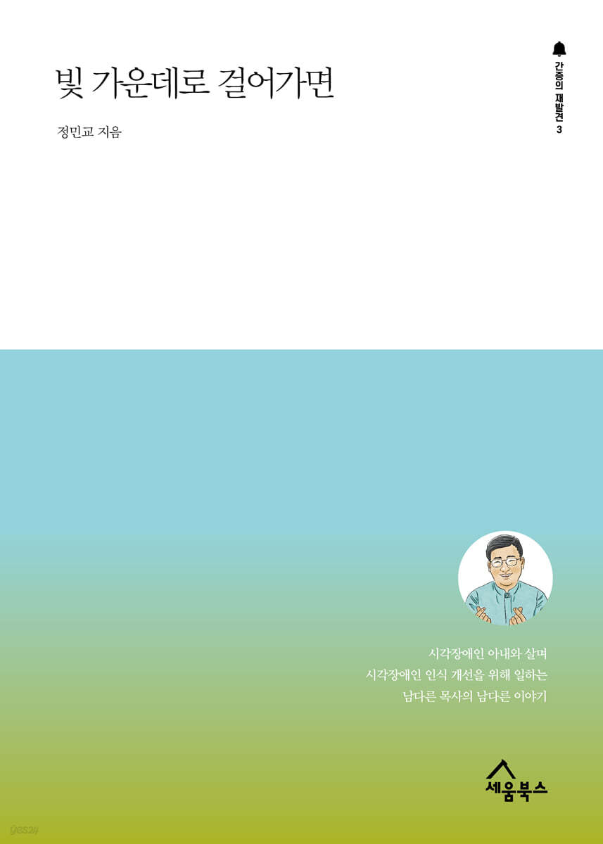 빛 가운데로 걸어가면