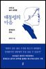 대통령의 마음
