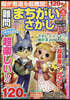難問 まちがいさがしフレンズ Vol.10