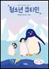 청소년 큐티인(2024년 1/2월호)