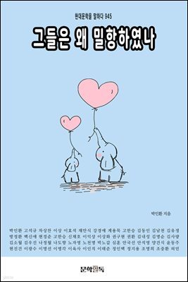 그들은 왜 밀항하였나?