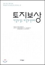 토지보상