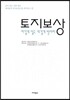 토지보상
