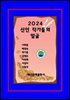 2024신인 작가들의 얼굴