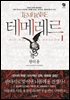 [세트] 테메레르 (총9권/완결)