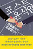 포스트 윤석열