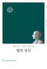 법의 정신 (고전의 세계 리커버)