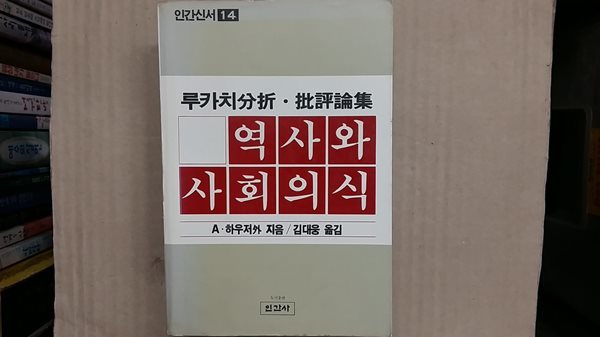 역사와 사회의식