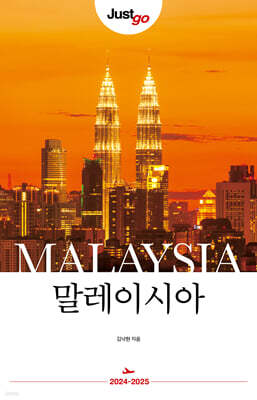 저스트고 말레이시아