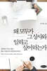 왜 모두가 그 상사와 일하고 싶어하는가