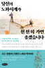 당신의 노화시계가 천천히 가면 좋겠습니다