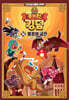 쿠키런 킹덤 16 : 열정의 궁전