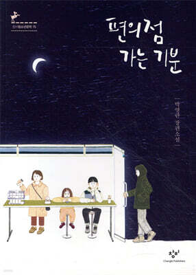 편의점 가는 기분