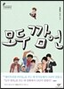 모두 깜언