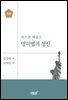 영미법의 정신