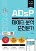 2024 ADsP 데이터 분석 준전문가