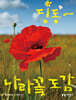 딩동~ 나라꽃 도감