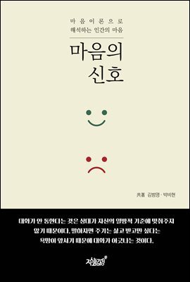 마음의 신호