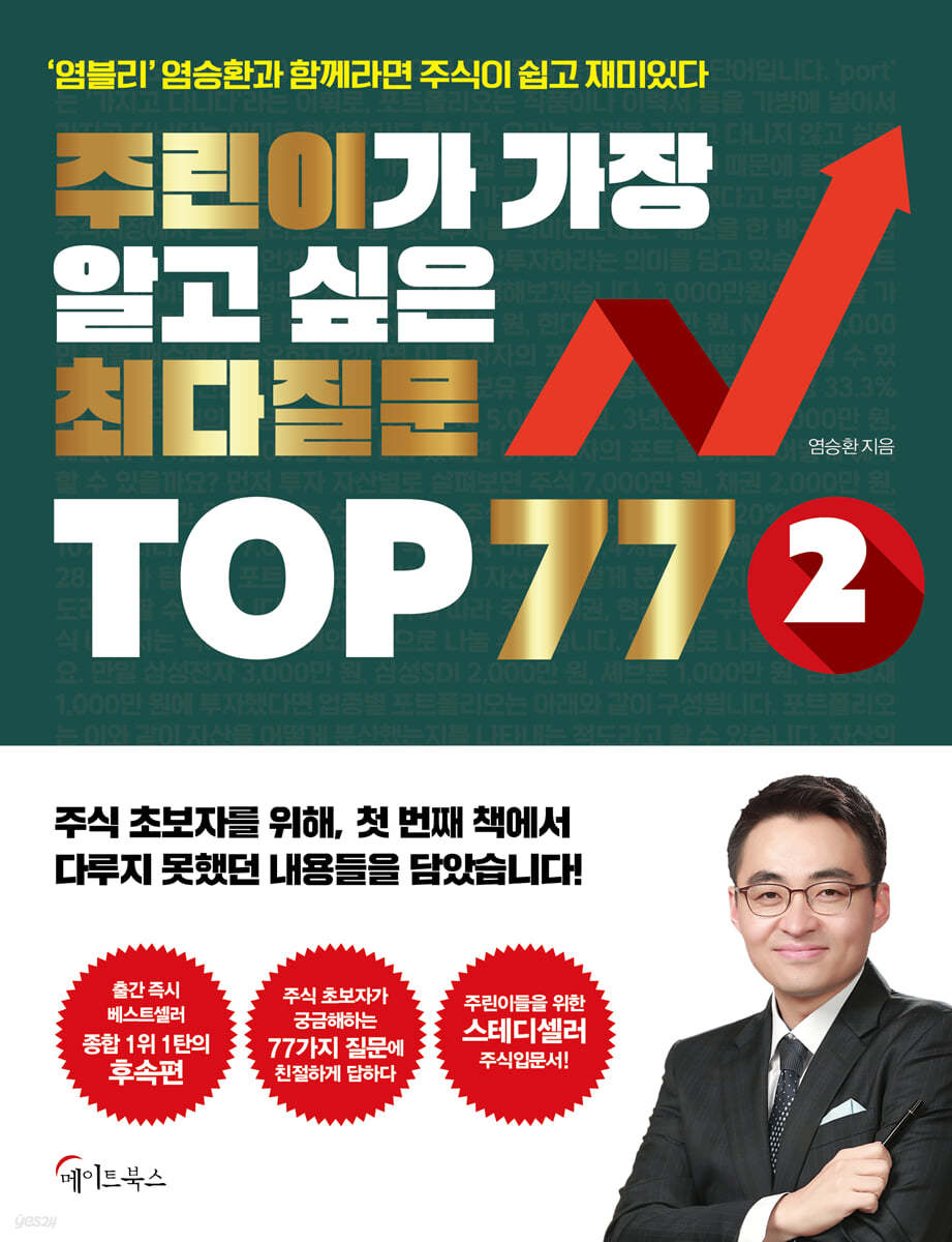 주린이가 가장 알고 싶은 최다질문 TOP 77 2 