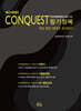 CONQUEST 자연생태복원(산업)기사 필기정복