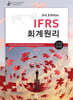 IFRS 회계원리