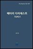 배터리 다이제스트 TOP21